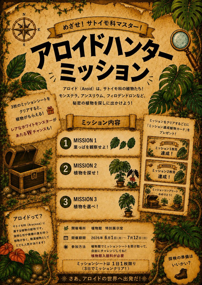 ときわ公園【公式】 (@tokiwakouen) / Posts / X