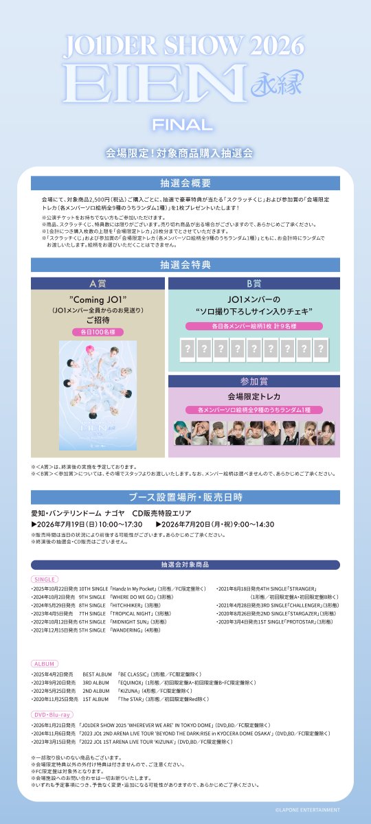 official_jo1's tweet photo. [📢] 
JO1DER SHOW 2026 ‘EIEN 永縁’ FINAL
会場限定特典付きCD販売決定！

📍VANTELIN DOME NAGOYA
📅07.19(SUN)-07.20(MON)

▼詳細
https://t.co/npM3Lt6rx9

#JO1 #JO1DER_SHOW #EIEN https://t.co/1LoYUnqNCv