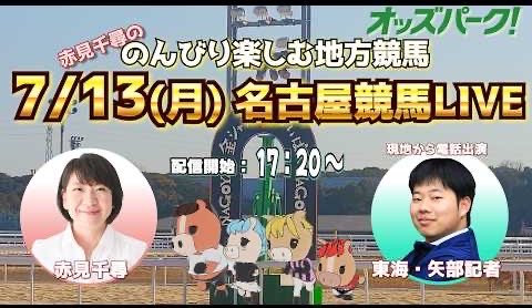8abeee_'s tweet photo. 今日は7Rから赤見さんとオッズパークさんにお世話になります!!

それまでに馬場の傾向を掴んでおきたい!!
夜まで名古屋競馬を楽しみましょー!!

#名古屋競馬 #オッズパーク https://t.co/vkAV6mkv6x
