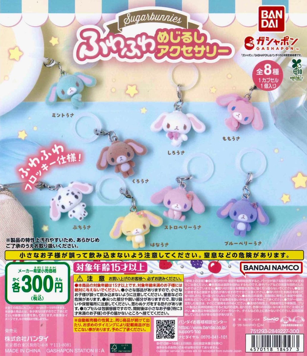 ccc12004's tweet photo. めじるしアクセサリー　交換　買取

譲　1枚目
求　2.3枚目　シュガーバニーズふわふわめじるし、スピンズマスコット

ダイアン　もちにゃみ　パジャマ　シュガバニ　はなうさ　しろうさ　ぶちうさ　くろうさ　ももうさ　ストロベリーうさ　ふわスノ　ヒスミニ　

普通郵便、メルカリ匿名配送　可能 https://t.co/lobNiu48x7