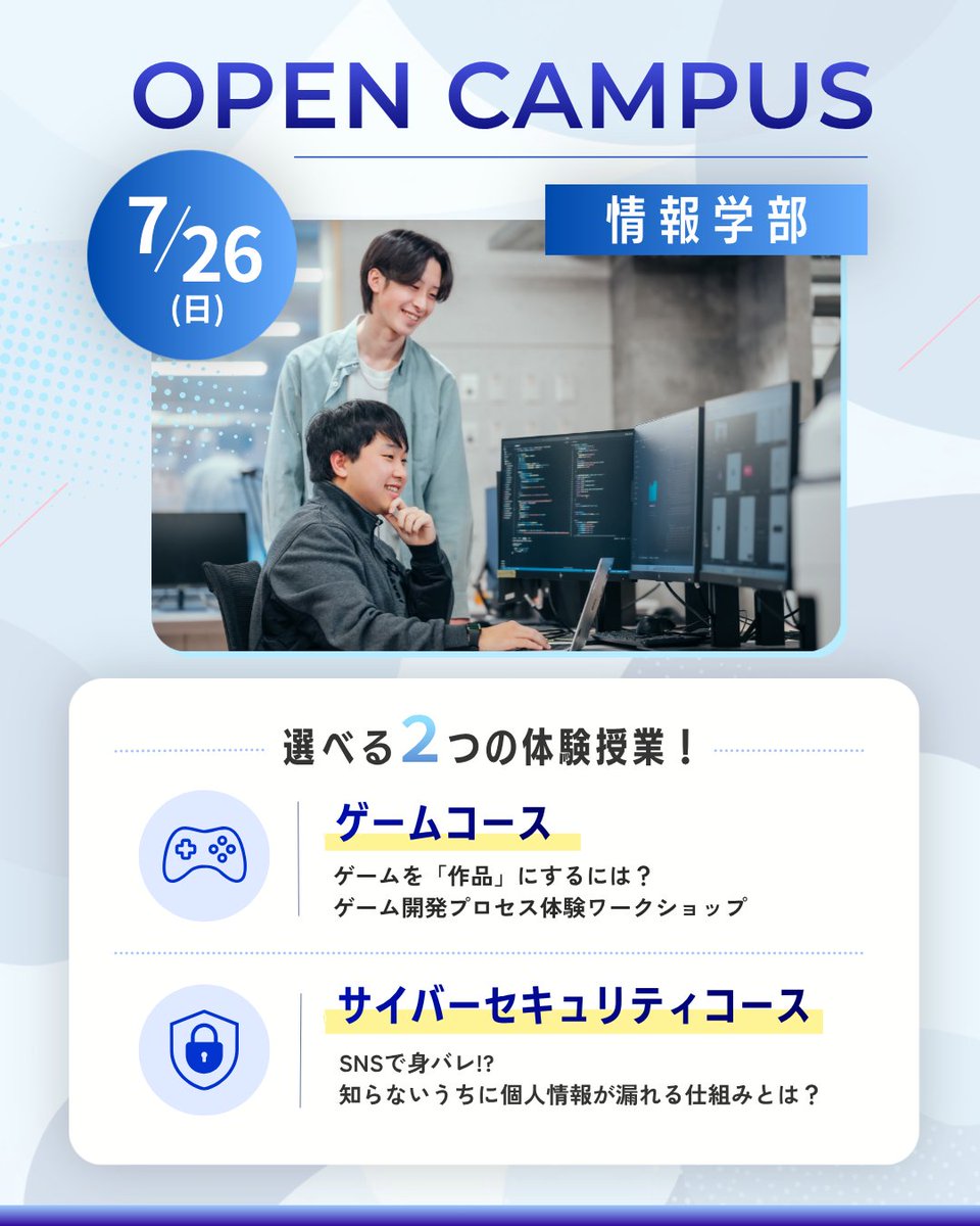 オープンキャンパス のプログラムをご紹介☝️ ＼ 7月26日(日)は開