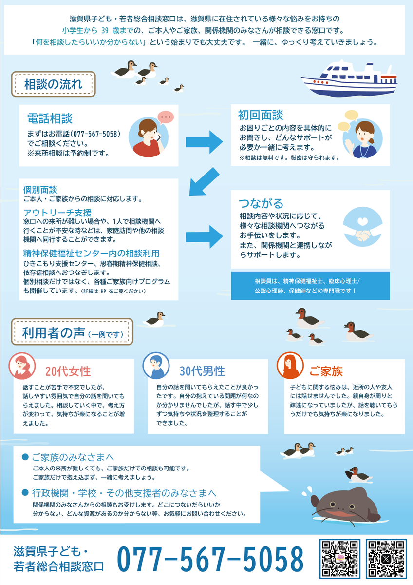 滋賀県子ども・若者総合相談窓口のリーフレットが新しくなりました！ご