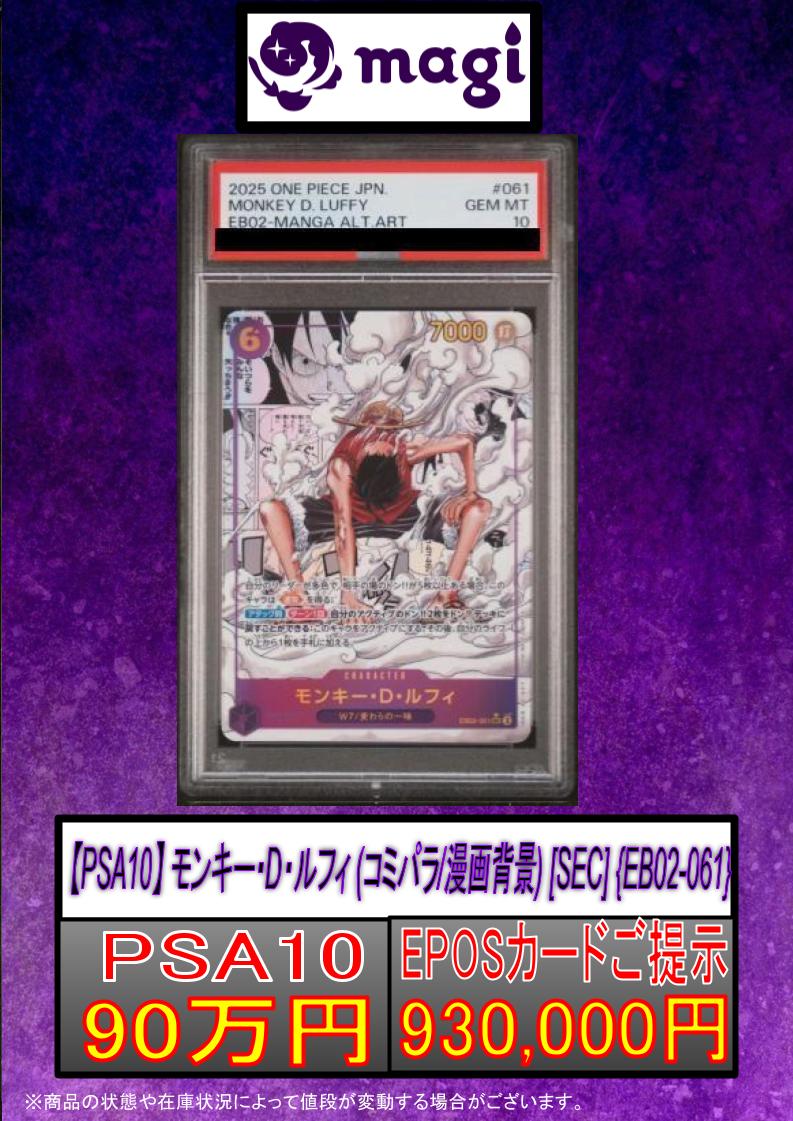 ✨PSA買取情報✨】 ワンピ PSA10 【PSA10】 モンキー・D・ルフィ