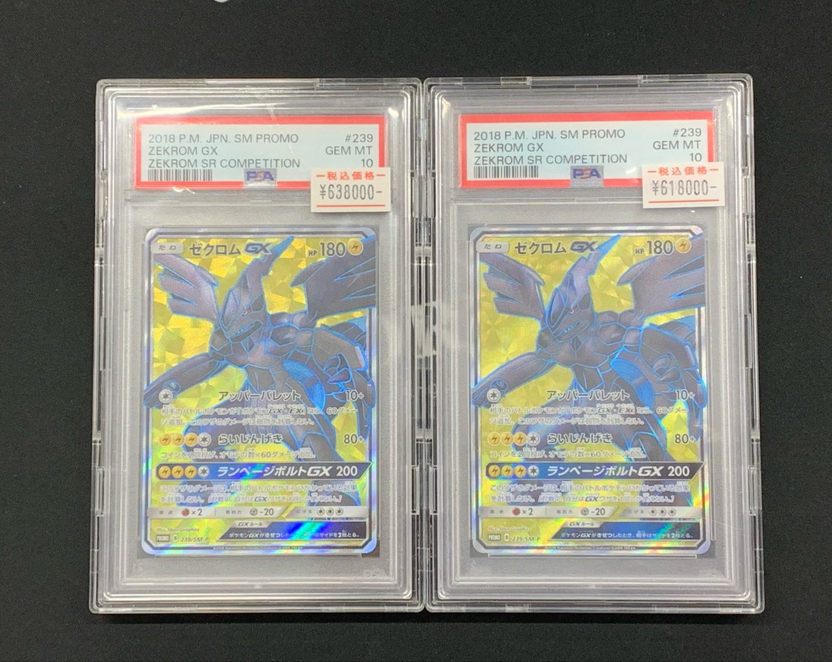 💎ショーケース情報💎 🏷️ゼクロムGX SR PSA10 価格調整してます