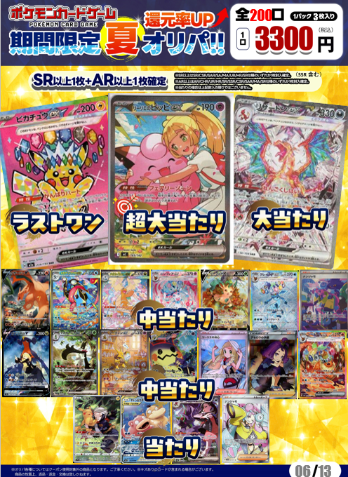【eryさま】ポケカ　おまとめ 🌟7/13(月) 14時現在の #オリパ 在庫情報🌟 ☀️夏限定 #ポケモン