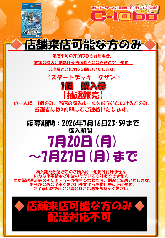 akihabara_labo's tweet photo. 【ワンピースカードゲーム抽選のお知らせ】

カードラボ秋葉原ラジオ会館本店
《スタートデッキ　クザン》の抽選応募ポストです。

画面の注意事項をご確認いただき、
当アカウントをフォロー＆このポストをリポストしてご応募ください。 https://t.co/3WgnWbwUr6