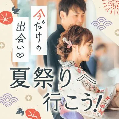 omicale_com's tweet photo. 【愛知 / 名古屋】

盆踊りや夜店、キッチンカーが並ぶ夏祭りへ！
この季節限定の夏祭りコンが開催！

7月18日 (土) 17:00〜 
https://t.co/TncAV87k7m
※早期に募集終了になることがあります https://t.co/2O79gKFuSn