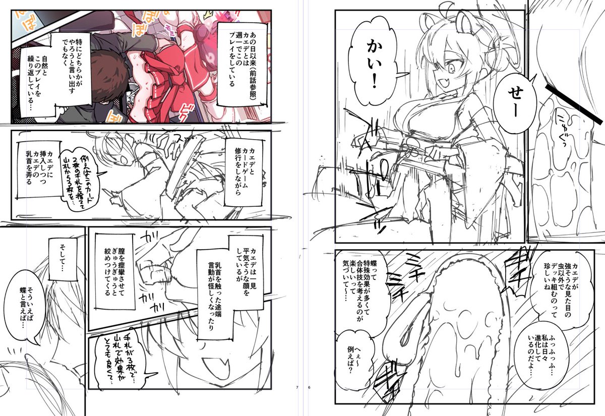 hitotoserinR18's tweet photo. C108カエデ本2準備号サンプル(内容は変更される場合がございます)
#C108 https://t.co/VYW0pwiUkp
