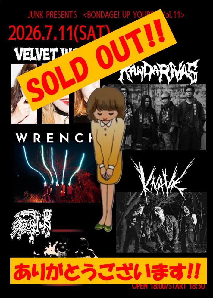 TMisalin's tweet photo. JUNK PRESENTS
《BONDAGE! UP YOURS!!vol.11》
2026/7/11 ＠東高円寺二万電圧

ありがとうございました！

たくさんの思いがあるけれど溢れすぎて書き切れません

ご縁がありました全ての方に、全力で感謝します

今後ともVELVET WORMをよろしくお願いします！ https://t.co/NtAYI4SOWF