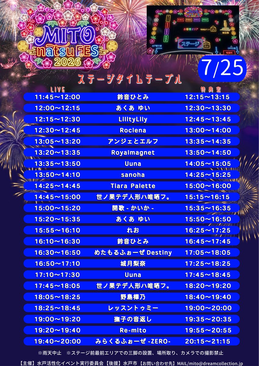 mito_event's tweet photo. お待たせしました！
タイムテーブル公開！！

MITO natsu FES 2026
2026年7月24日（金 ）25日（土）26日（日）・ 7月31日（金）8月１日（土）2日（日）
会場：
水戸駅南口ペデストリンデッキ 7月24日（金 ）25日（土）26日（日）・ 7月31日（金）8月１日（土）2日（日）
水戸駅北口ペデストリンデッキ7月24日（金 ）25日（土）26日（日）
時 間：11:00 start （24日のみ 18:00start予定） 
料 金：観覧無料
※ステージ前最前エリアでの三脚の設置、場所取り、カメラでの撮影禁止
※雨天中止
出演者：
7月24日
レッスントゥミー / Re-mito /
7月25日
あくあ ゆい / アンジェとエルフ / Uuna / 開歌-かいか- / 城月梨奈 / 鈴音ひとみ / sanoha / Tiara Palette / 撫子の音返し / 野島樺乃 / みらくる⋆☽ふぉーぜ-ZERO- / めたもるふぉーぜDestiny / 世ノ果テデ人形ハ唯哂フ。 / LilityLily  / Re-mito  / れお / レッスントゥミー / Royalmagnet / Rociena /
7月26日
あいにゃ / 亜利美里 / ZEROSTYLE / 高見このは / CHiCK / Tiara Palette / 野島樺乃 / はいうぃろう。 / HONEYHIVE / ぴーえむ90s / ぽけっとファントム / 未完成カラット / りん / Refuge / LONDON BLUE / 

8月1日
I-con.  / Airi / 後藤菜々美×汐里 / 城月梨奈 / 紬えりな / 冨十みと / 野島樺乃 / 藤本あかり / めみ / MOFU★Comet / youmenosay / YUN / 流星楽団 / Re-mito  / REINA / Rociena /

8月2日
相沢瞳 /  Airi / ずんだ茜 / 津崎真希 / TONEMANIA SHUN / ののか / 野崎夏帆 / Bright Charm / MASK OF GODDESS / まっちゃんとゆかいな仲間たち / 松山あおい/ musa / youmenosay / ゆめいろ流星群 / 流星楽団 / REINA / Re-mito  / 露光時間 / Rociena / 涼宮なるみ /

#野外 #フェス #屋台 #水戸 #茨城 #イベント #拡散RTお願いします