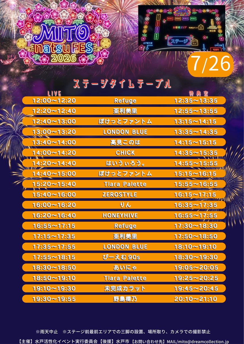 mito_event's tweet photo. お待たせしました！
タイムテーブル公開！！

MITO natsu FES 2026
2026年7月24日（金 ）25日（土）26日（日）・ 7月31日（金）8月１日（土）2日（日）
会場：
水戸駅南口ペデストリンデッキ 7月24日（金 ）25日（土）26日（日）・ 7月31日（金）8月１日（土）2日（日）
水戸駅北口ペデストリンデッキ7月24日（金 ）25日（土）26日（日）
時 間：11:00 start （24日のみ 18:00start予定） 
料 金：観覧無料
※ステージ前最前エリアでの三脚の設置、場所取り、カメラでの撮影禁止
※雨天中止
出演者：
7月24日
レッスントゥミー / Re-mito /
7月25日
あくあ ゆい / アンジェとエルフ / Uuna / 開歌-かいか- / 城月梨奈 / 鈴音ひとみ / sanoha / Tiara Palette / 撫子の音返し / 野島樺乃 / みらくる⋆☽ふぉーぜ-ZERO- / めたもるふぉーぜDestiny / 世ノ果テデ人形ハ唯哂フ。 / LilityLily  / Re-mito  / れお / レッスントゥミー / Royalmagnet / Rociena /
7月26日
あいにゃ / 亜利美里 / ZEROSTYLE / 高見このは / CHiCK / Tiara Palette / 野島樺乃 / はいうぃろう。 / HONEYHIVE / ぴーえむ90s / ぽけっとファントム / 未完成カラット / りん / Refuge / LONDON BLUE / 

8月1日
I-con.  / Airi / 後藤菜々美×汐里 / 城月梨奈 / 紬えりな / 冨十みと / 野島樺乃 / 藤本あかり / めみ / MOFU★Comet / youmenosay / YUN / 流星楽団 / Re-mito  / REINA / Rociena /

8月2日
相沢瞳 /  Airi / ずんだ茜 / 津崎真希 / TONEMANIA SHUN / ののか / 野崎夏帆 / Bright Charm / MASK OF GODDESS / まっちゃんとゆかいな仲間たち / 松山あおい/ musa / youmenosay / ゆめいろ流星群 / 流星楽団 / REINA / Re-mito  / 露光時間 / Rociena / 涼宮なるみ /

#野外 #フェス #屋台 #水戸 #茨城 #イベント #拡散RTお願いします