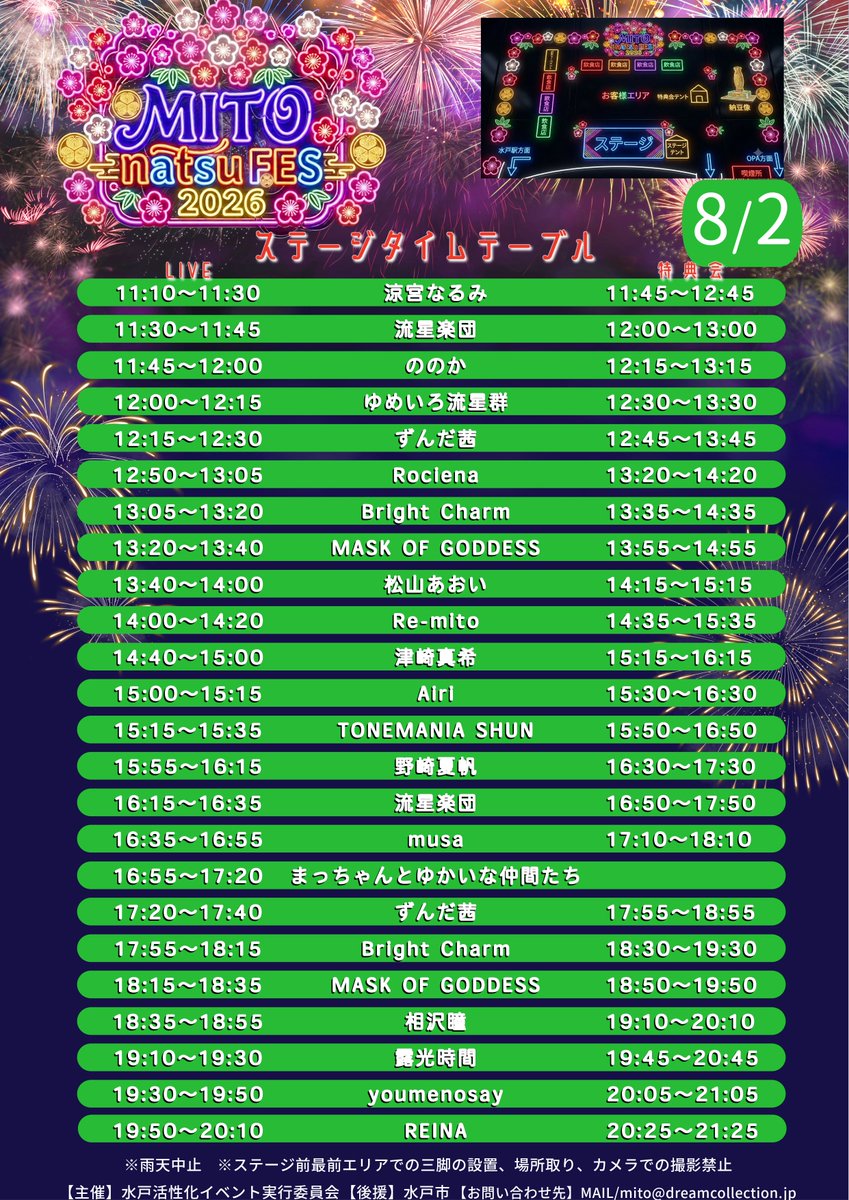 mito_event's tweet photo. お待たせしました！
タイムテーブル公開！！

MITO natsu FES 2026
2026年7月24日（金 ）25日（土）26日（日）・ 7月31日（金）8月１日（土）2日（日）
会場：
水戸駅南口ペデストリンデッキ 7月24日（金 ）25日（土）26日（日）・ 7月31日（金）8月１日（土）2日（日）
水戸駅北口ペデストリンデッキ7月24日（金 ）25日（土）26日（日）
時 間：11:00 start （24日のみ 18:00start予定） 
料 金：観覧無料
※ステージ前最前エリアでの三脚の設置、場所取り、カメラでの撮影禁止
※雨天中止
出演者：
7月24日
レッスントゥミー / Re-mito /
7月25日
あくあ ゆい / アンジェとエルフ / Uuna / 開歌-かいか- / 城月梨奈 / 鈴音ひとみ / sanoha / Tiara Palette / 撫子の音返し / 野島樺乃 / みらくる⋆☽ふぉーぜ-ZERO- / めたもるふぉーぜDestiny / 世ノ果テデ人形ハ唯哂フ。 / LilityLily  / Re-mito  / れお / レッスントゥミー / Royalmagnet / Rociena /
7月26日
あいにゃ / 亜利美里 / ZEROSTYLE / 高見このは / CHiCK / Tiara Palette / 野島樺乃 / はいうぃろう。 / HONEYHIVE / ぴーえむ90s / ぽけっとファントム / 未完成カラット / りん / Refuge / LONDON BLUE / 

8月1日
I-con.  / Airi / 後藤菜々美×汐里 / 城月梨奈 / 紬えりな / 冨十みと / 野島樺乃 / 藤本あかり / めみ / MOFU★Comet / youmenosay / YUN / 流星楽団 / Re-mito  / REINA / Rociena /

8月2日
相沢瞳 /  Airi / ずんだ茜 / 津崎真希 / TONEMANIA SHUN / ののか / 野崎夏帆 / Bright Charm / MASK OF GODDESS / まっちゃんとゆかいな仲間たち / 松山あおい/ musa / youmenosay / ゆめいろ流星群 / 流星楽団 / REINA / Re-mito  / 露光時間 / Rociena / 涼宮なるみ /

#野外 #フェス #屋台 #水戸 #茨城 #イベント #拡散RTお願いします