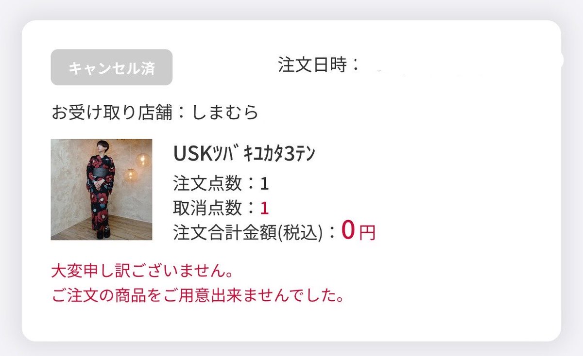 770_c_kr's tweet photo. うさこまさんの浴衣、お取り寄せしてたけどキャンセルされちゃった😭
この黒地に大きな椿柄が魅力的だったんだけどな…浴衣は受注ないから近所の呉服屋巡るかー https://t.co/HqwRh8iQel