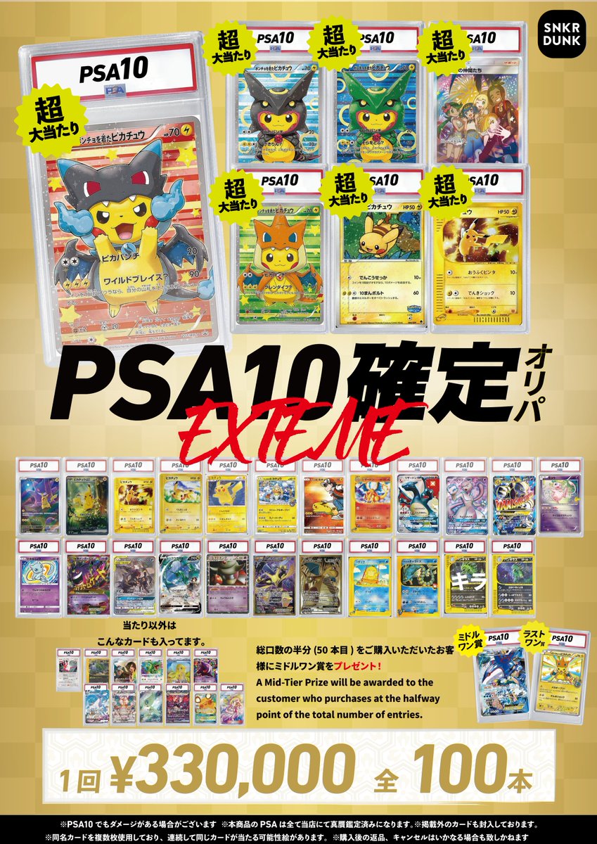 🔥#スニダントレカ秋葉原 オリパ販売情報🔥 ポンチョシリーズが当たる