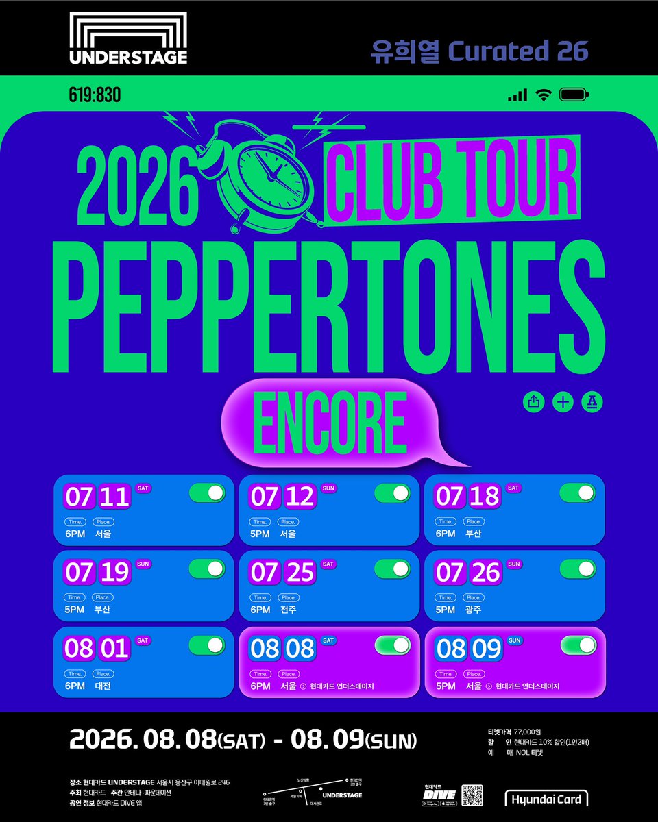 antennamusic's tweet photo. #페퍼톤스

<2026 PEPPERTONES CLUB TOUR ENCORE - 서울>

⏰공연일정 :
2026.08.08.(토) 6PM
2026.08.09.(일) 5PM

⏰장소 : 현대카드 언더스테이지

⏰예매처 : NOL 티켓
🔗 https://t.co/cmY5I1sBU8

⏰티켓 오픈 일정 : 2026.07.16.(목) 7PM

@pptnzexpress @pptnznoshel
#PEPPERTONES
#신재평 #이장원
#ShinJaePyung #LeeJangWon
#2026PEPPERTONESCLUBTOUR