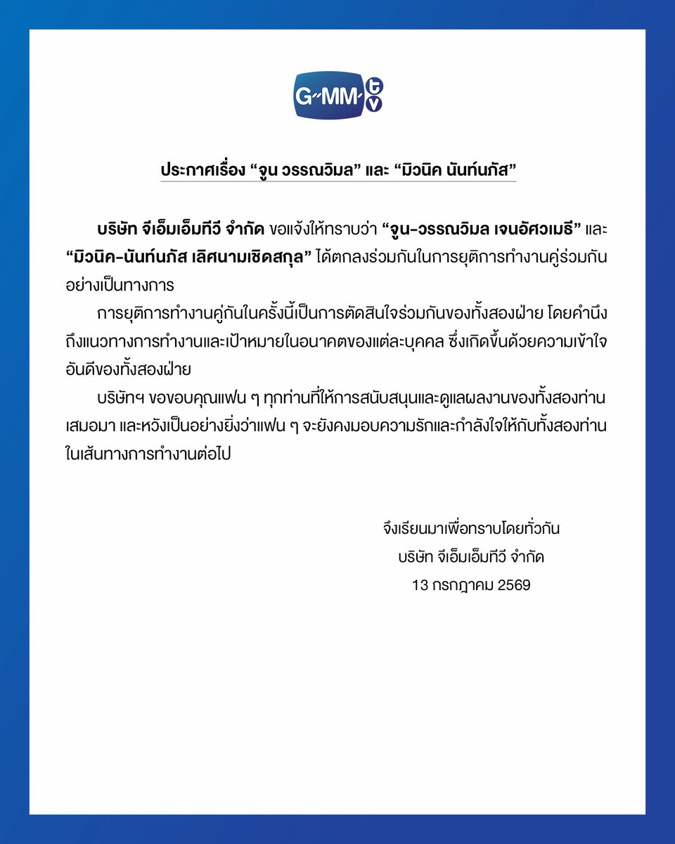 GMMTV's tweet photo. ประกาศเรื่อง “จูน วรรณวิมล” และ “มิวนิค นันท์นภัส”
Announcement Regarding “June Wanwimol” and “Mewnich Nannaphas”

#GMMTV https://t.co/YP9NUBUfp6