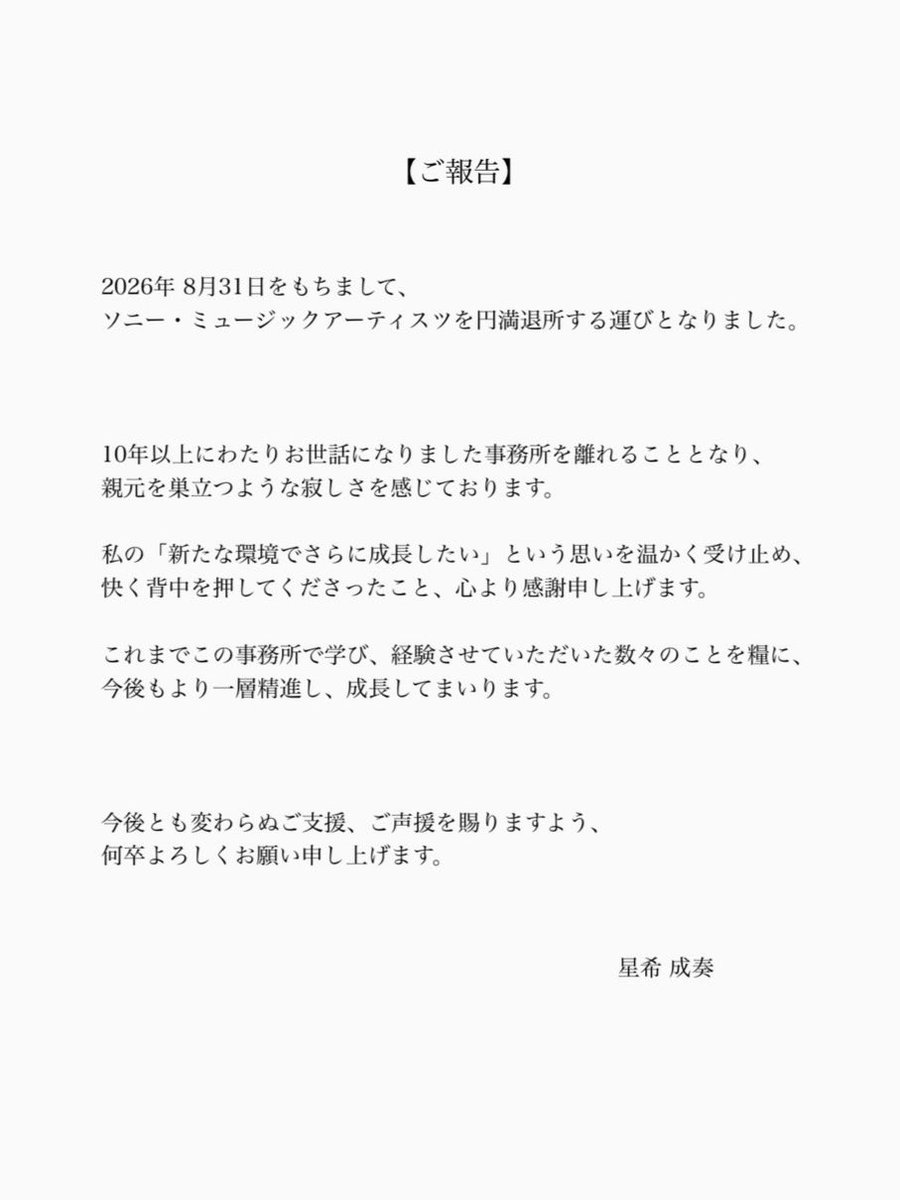 Hoshiki_seena's tweet photo. 平素より温かいご支援ご声援を賜り、誠にありがとうございます。
皆さまにご報告申し上げます。 https://t.co/N9swSW29uq