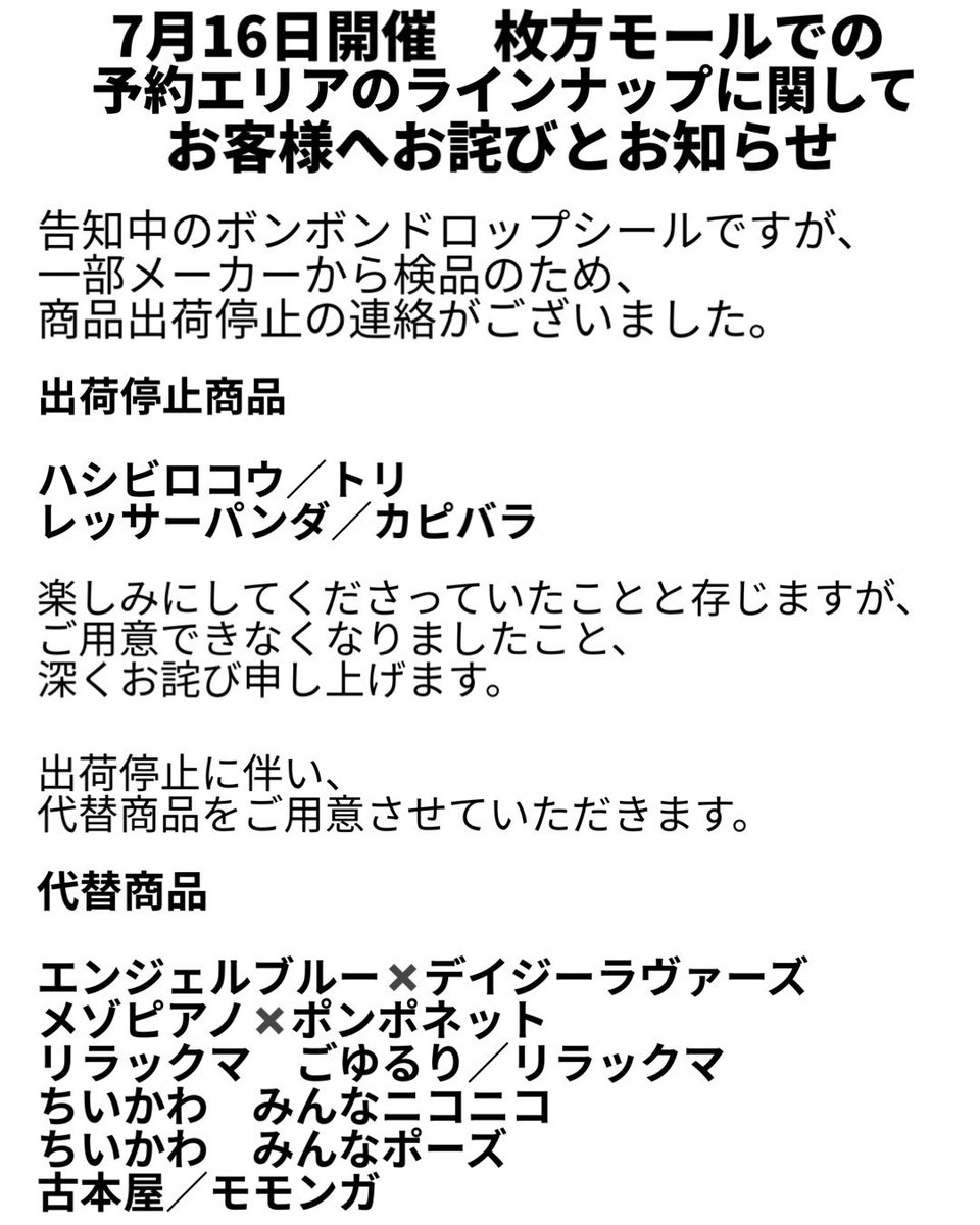 お客様へお知らせ】 #pukupukumart