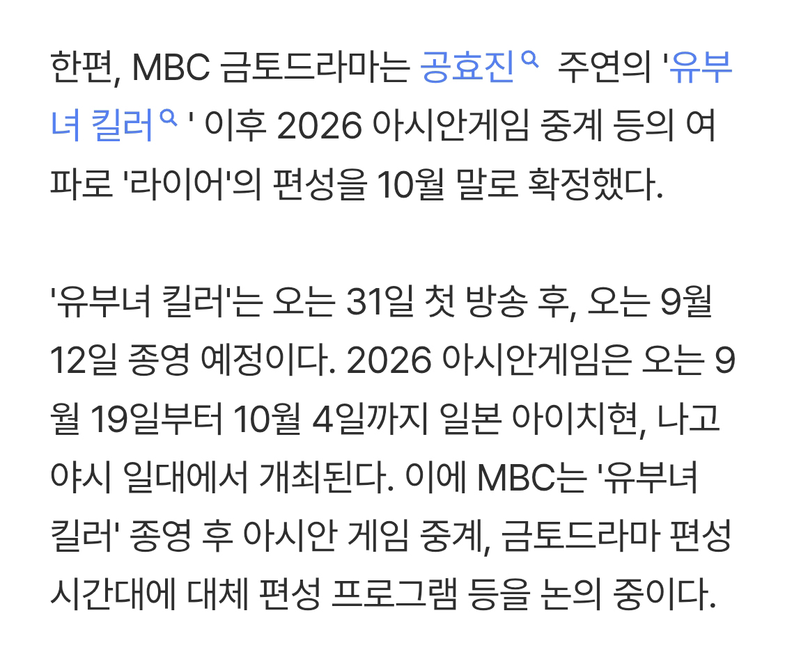 jinius_shj's tweet photo. 📢 '라이어', 10월 말 편성... MBC 금토극 흥행 정조준

MBC 새 금토드라마 '라이어'(극본 백재영, 연출 조영민)가 오는 10월 말 편성돼 시청자들과 만난다.

'라이어'는 하나의 기억을 두고 정반대의 주장을 펼치는 두 남녀가 진실을 향해 치열하게 충돌하는 이야기를 그린 심리 스릴러물이다.

'라이어'는 주연을 맡은 유연석, 서현진이 SBS 드라마 '낭만닥터 김사부' 이후 재회한 작품으로 방송 전부터 팬들의 관심을 모았다. 여기에 유연석, 서현진이 모처럼 심리 스릴러로 시청자들과 만나 색다른 장르 연기가 기대되고 있다.

한편, MBC 금토드라마는 2026 아시안게임 중계 등의 여파로 '라이어'의 편성을 10월 말로 확정했다.

#서현진 #SeoHyunJin #徐玄振 #ソヒョンジン #라이어 #강지선