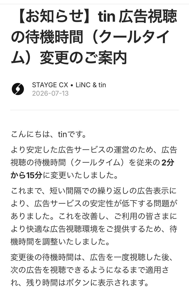 SVT_Banzai's tweet photo. 📢【LiNC】
⚠️アップデートによる変更のお知らせ
⚪️ファンポイントの集め方
広告視聴➞『広告ルーレット』に変更
✅ルーレットを回し、ランダムのファンポイントを受け取る(最大300ファンポイント)
※広告後に10分の待機時間もあり)

《無料ルーレットのチャージ時間》
⏰午前7時・午後7時にチャージ
※広告を1回視聴するごとに1回、同じく午前7時・午後7時にチャージされます
⚠️使用しなかった回数は次のチャージ時刻にリセットされ、繰り越されません、とあるので次のチャージ時間までに無料回数は消化するのがよいかと思います
┈┈┈┈┈┈┈┈┈┈
【tin】アプリ
広告視聴の待機時間
2分➞『15分』に変更

1回ごとの待機時間が延びていますので、できる時に毎日コツコツ貯めていくことをオススメします！

#SEVENTEEN #세븐틴 #セブチ
@pledis_17 @pledis_17jp