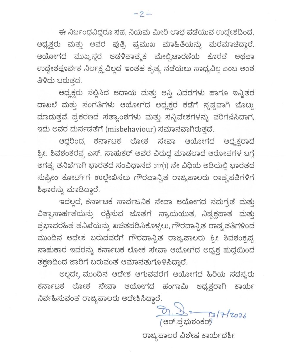 Praveenmmagadum's tweet photo. KPSC Chairman Suspended!
ಕರ್ನಾಟಕ ಲೋಕಸೇವಾ ಆಯೋಗದ (ಕೆಪಿಎಸ್ಸಿ) ಅಧ್ಯಕ್ಷ ಶಿವಶಂಕರಪ್ಪ ಎಸ್. ಸಾಹುಕಾರ್ ಅವರನ್ನು
ಮಗಳ ಉದ್ಯೋಗಕ್ಕಾಗಿ ಸುಳ್ಳು ಆದಾಯ ಪ್ರಮಾಣಪತ್ರ ಸಲ್ಲಿಕೆ ಮತ್ತು ಅಧಿಕಾರ ದುರುಪಯೋಗಪಡಿಸಿಕೊಂಡ ಆರೋಪದ ಮೇರೆಗೆ
ರಾಜ್ಯಪಾಲರು ಅಮಾನತುಗೊಳಿಸಿ ಆದೇಶ ಹೊರಡಿಸಿದ್ದಾರೆ. https://t.co/crutA1J3uV