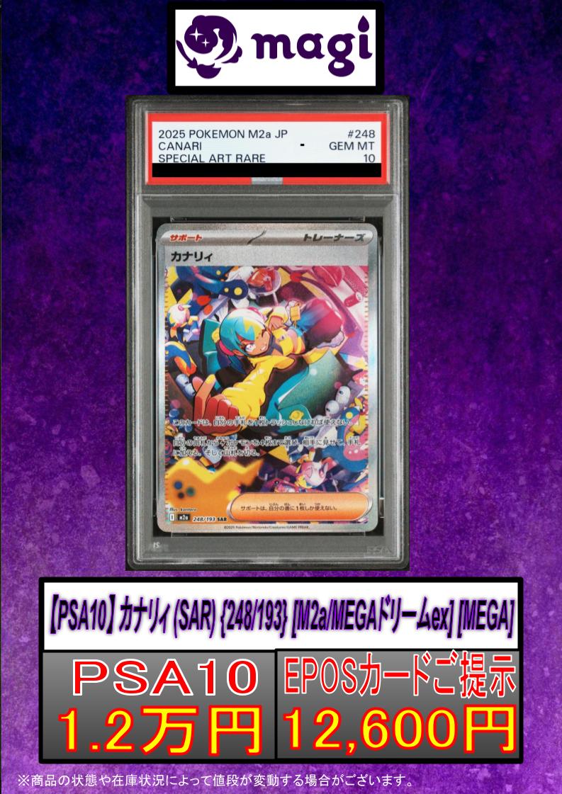 ✨PSA買取情報✨】 ポケカ PSA10 【PSA10】 カナリィ (SAR) {248/193