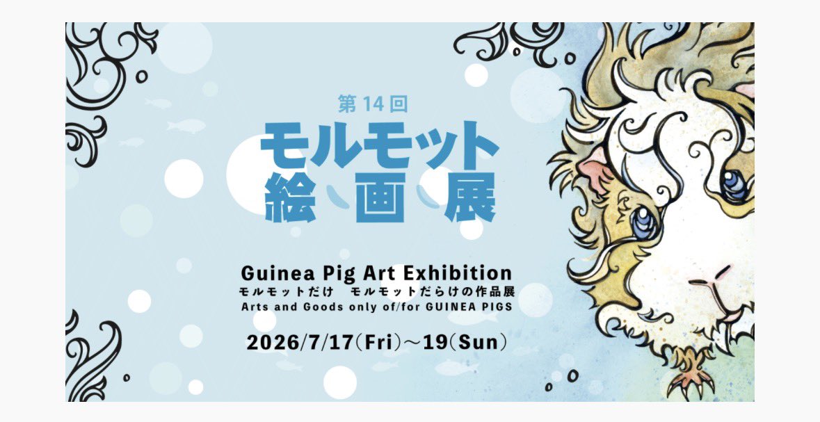 marusugirushop's tweet photo. 【イベント参加のお知らせ】

本年も #モルモット絵画展 へ参加させていただきます！

今年は夏開催のためフリー枠でも整理券が必要となっております。
整理券はそれぞれ前日20時よりスマホの受付ページから申し込みとなっております！
詳しくは絵画展のアカウント、HPをご覧くださいませ！ https://t.co/iQSsCsXM9H