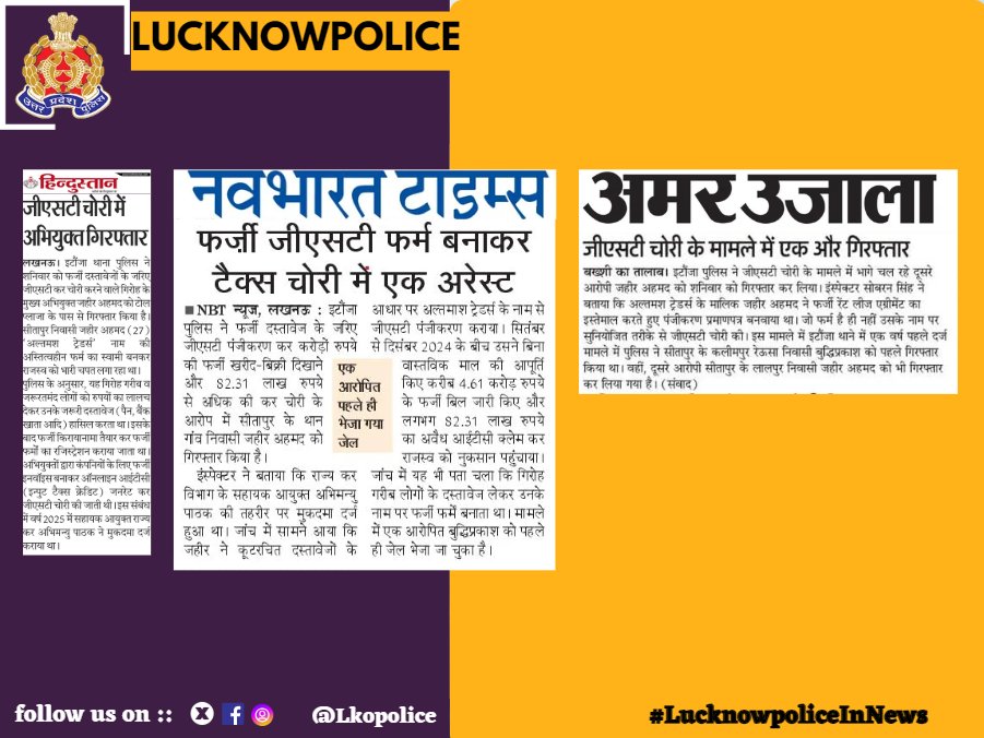 lkopolice's tweet photo. .#LucknowpoliceInNews

@Uppolice
@UPGovt
@dgpup
@Live_Hindustan
@NBTLucknow 
@AmarUjalaNews https://t.co/MB0FO0B2Rv