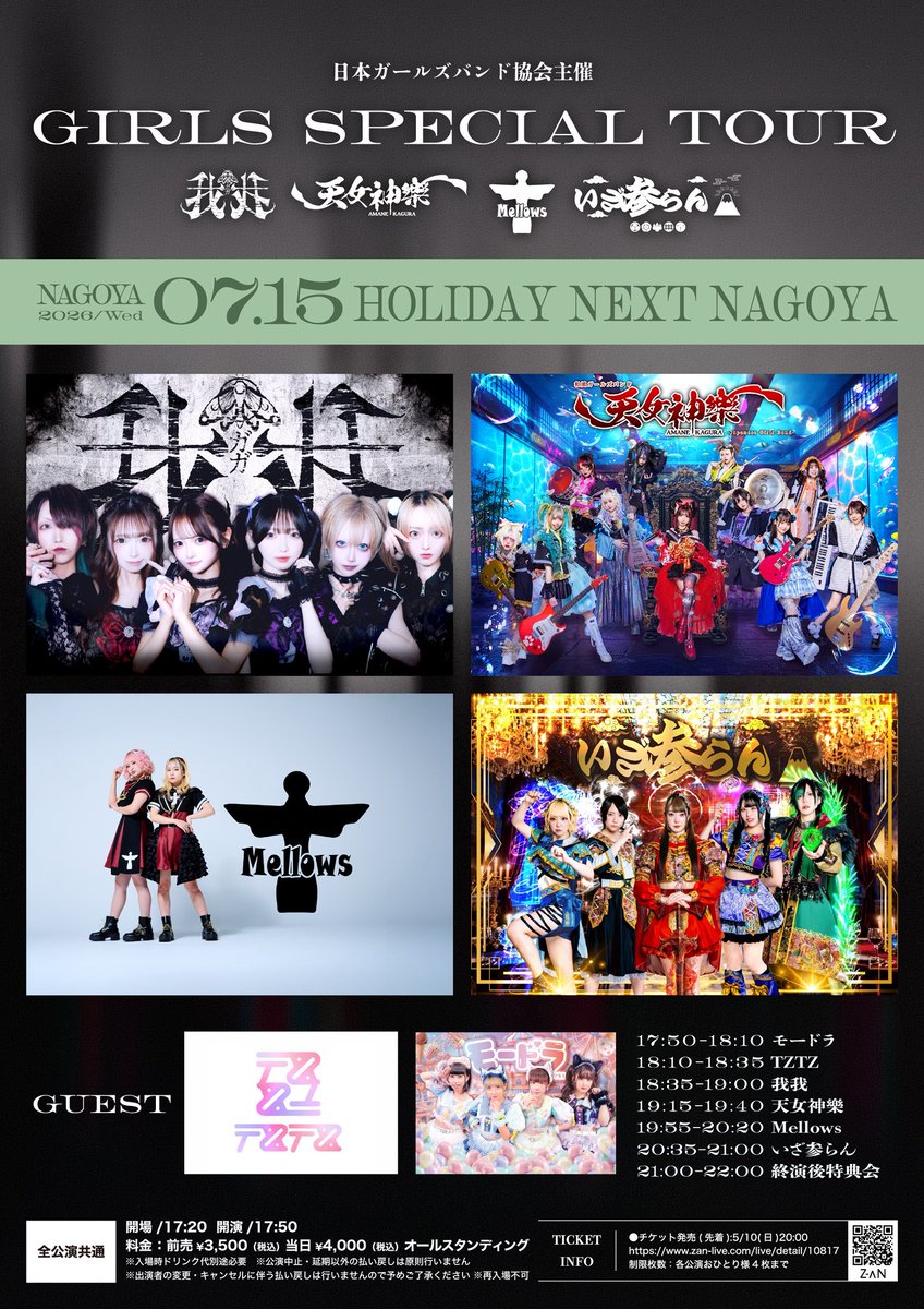 ライブ情報解禁🌏 7/15（水） 『GIRLS SPECIAL TOUR〜NAGOYA