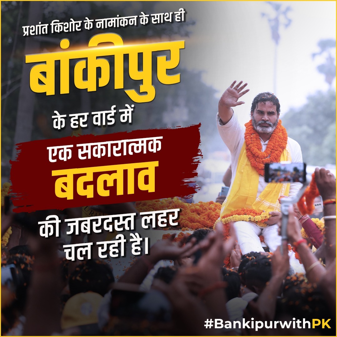 Subhash53704074's tweet photo. #Bakipurwithpk #pkforcmbagaha https://t.co/lNr3QK6fAw