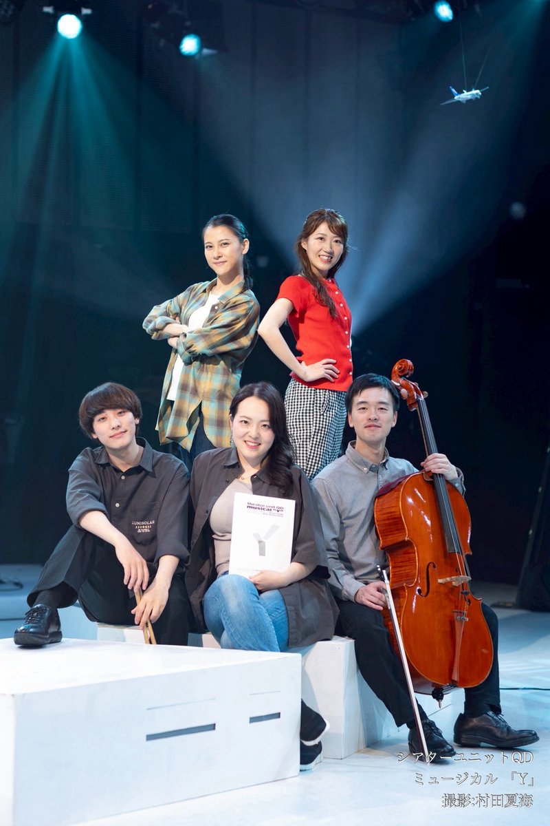 qdtheatre's tweet photo. ミュージカル『Y』

終演いたしました！ 
ご来場の皆様、お心を寄せてくださった皆様、ありがとうございました。

アーカイブ配信は8/31(月) までご購入可能です。 
現地での観劇が難しかった方も、ぜひご検討ください。
💁 https://t.co/Dn9uJ2PbO4

#ミュージカルY #シアターユニットQD https://t.co/15atHQ8trt