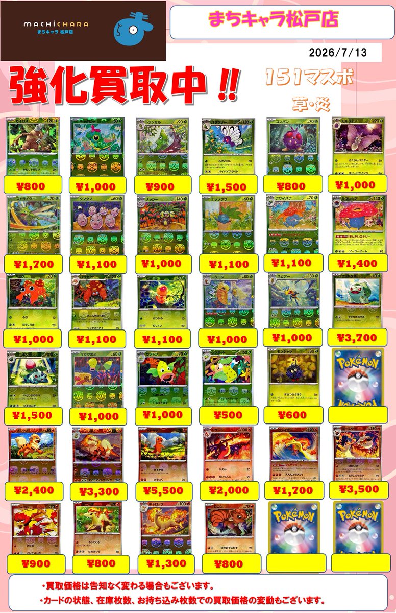 🌟ポケカ買取🌟 151マスボミラー買取表‼ 前回ジュゴンが抜けておりまた
