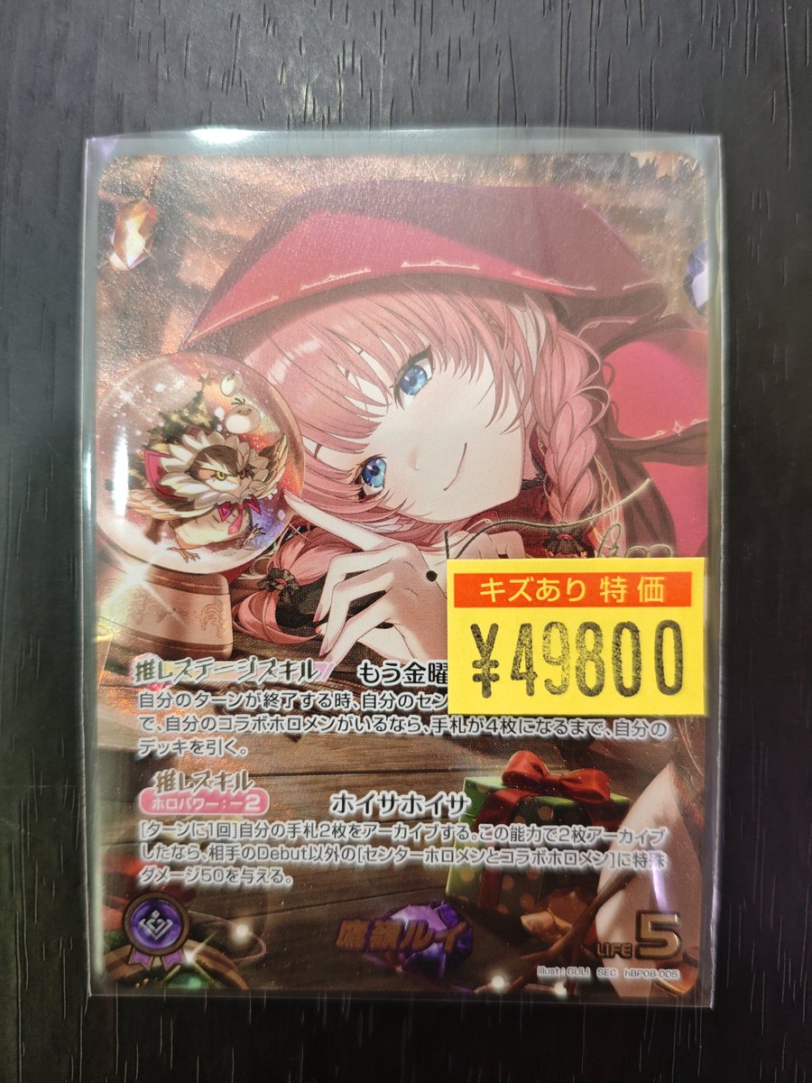 ホロカ 4点 まとめ売り ホロカ】【#ホロライブ】 皆さん待っ鷹ね？ 🥀鷹嶺ルイ🥀のSECが入荷