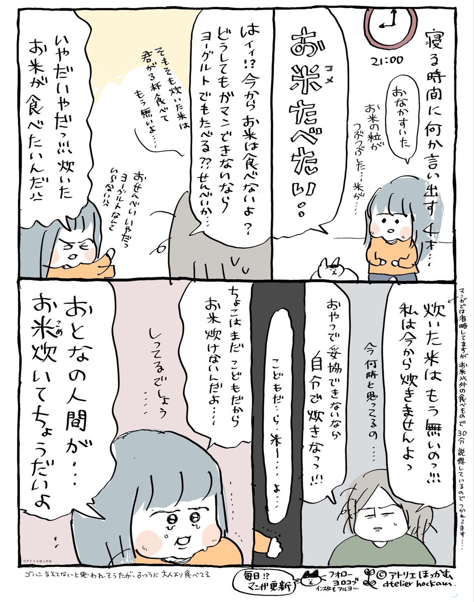 hockamneco's tweet photo. いっぱい食べる幼児との日々を描いています 🍚

まとめ読み無料→https://t.co/iKkxQlrnQz  ①〜③巻、Kindleで配信中 https://t.co/TIUN4Io6yM