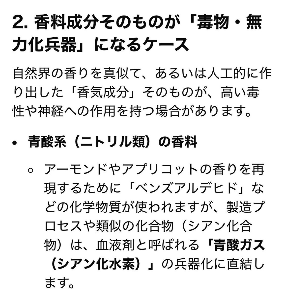 sujja_Meeee's tweet photo. “民間用途（香料・香水など）
と軍事用途（化学兵器など）の双方に利用できる技術や物質は
「デュアルユース（軍民両用）」と呼ばれ…”

“悪 臭 兵 器（マロドラント）」が暴徒鎮圧や治安維持、あるいは心理戦用に研究・開発されています”

悪 臭 兵 器 🫨

香りビジネスはボイコット！ https://t.co/MUkwamok6D