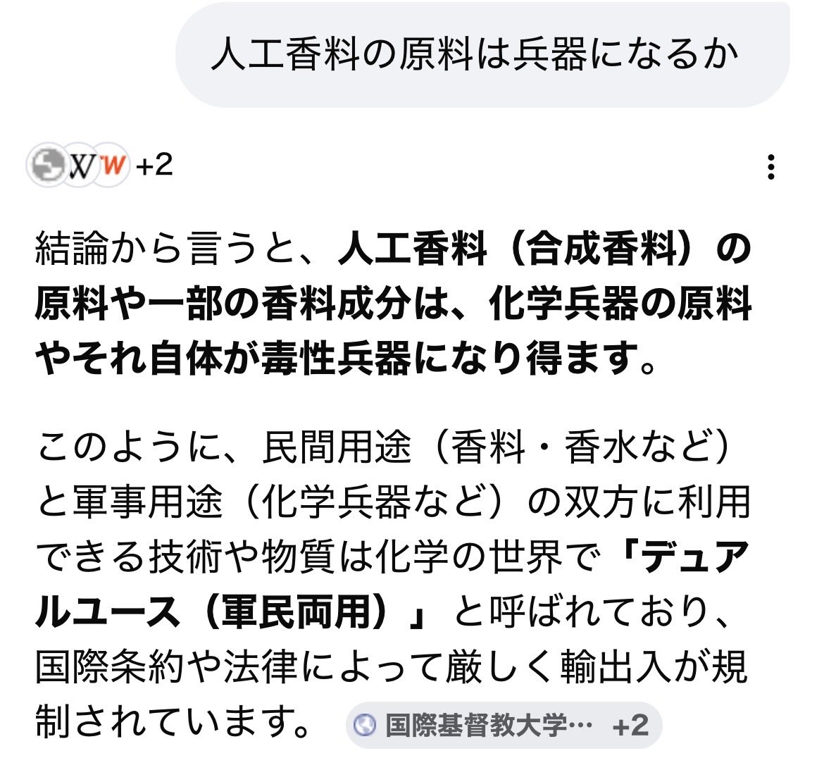 sujja_Meeee's tweet photo. “民間用途（香料・香水など）
と軍事用途（化学兵器など）の双方に利用できる技術や物質は
「デュアルユース（軍民両用）」と呼ばれ…”

“悪 臭 兵 器（マロドラント）」が暴徒鎮圧や治安維持、あるいは心理戦用に研究・開発されています”

悪 臭 兵 器 🫨

香りビジネスはボイコット！ https://t.co/MUkwamok6D