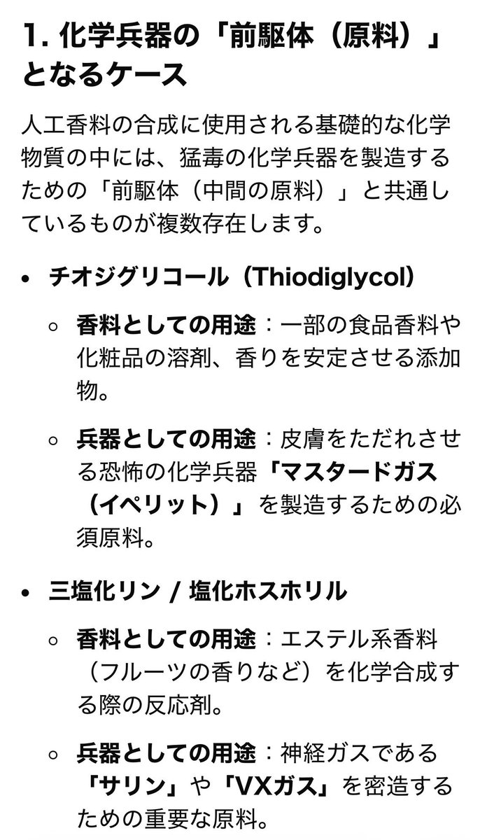sujja_Meeee's tweet photo. “民間用途（香料・香水など）
と軍事用途（化学兵器など）の双方に利用できる技術や物質は
「デュアルユース（軍民両用）」と呼ばれ…”

“悪 臭 兵 器（マロドラント）」が暴徒鎮圧や治安維持、あるいは心理戦用に研究・開発されています”

悪 臭 兵 器 🫨

香りビジネスはボイコット！ https://t.co/MUkwamok6D