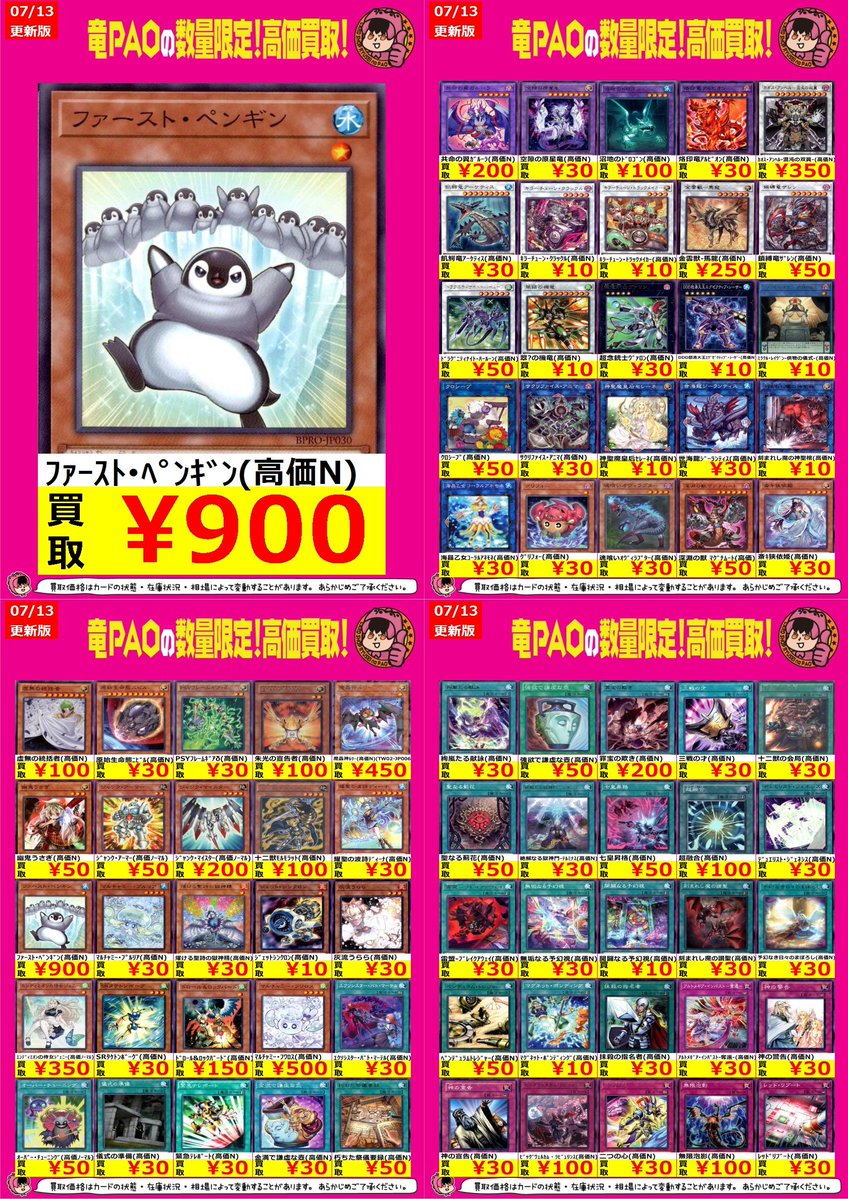 🔥八PAO全力買取！🔥 #遊戯王 ノーマル買取表🍀 アシュトラに獄神新規
