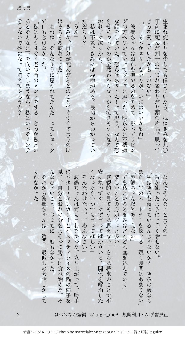angle_mc9's tweet photo. #文披31題 13日目「くりかえし」
創作BL『繰り言』
波鶴ちゃんブチギレ回。特に続きません。こういう日もあるよね。650年生きてんのにスパダリになり切れないはづ氏の人間らしさが好き。 https://t.co/tsaTn4gY0J