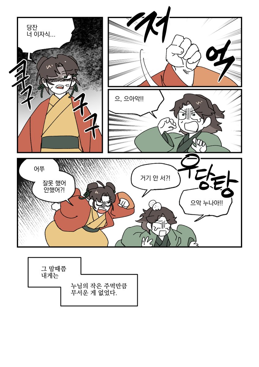 greeM_6's tweet photo. 잔쑈 당남매 만화 https://t.co/cE6zG6ygMG