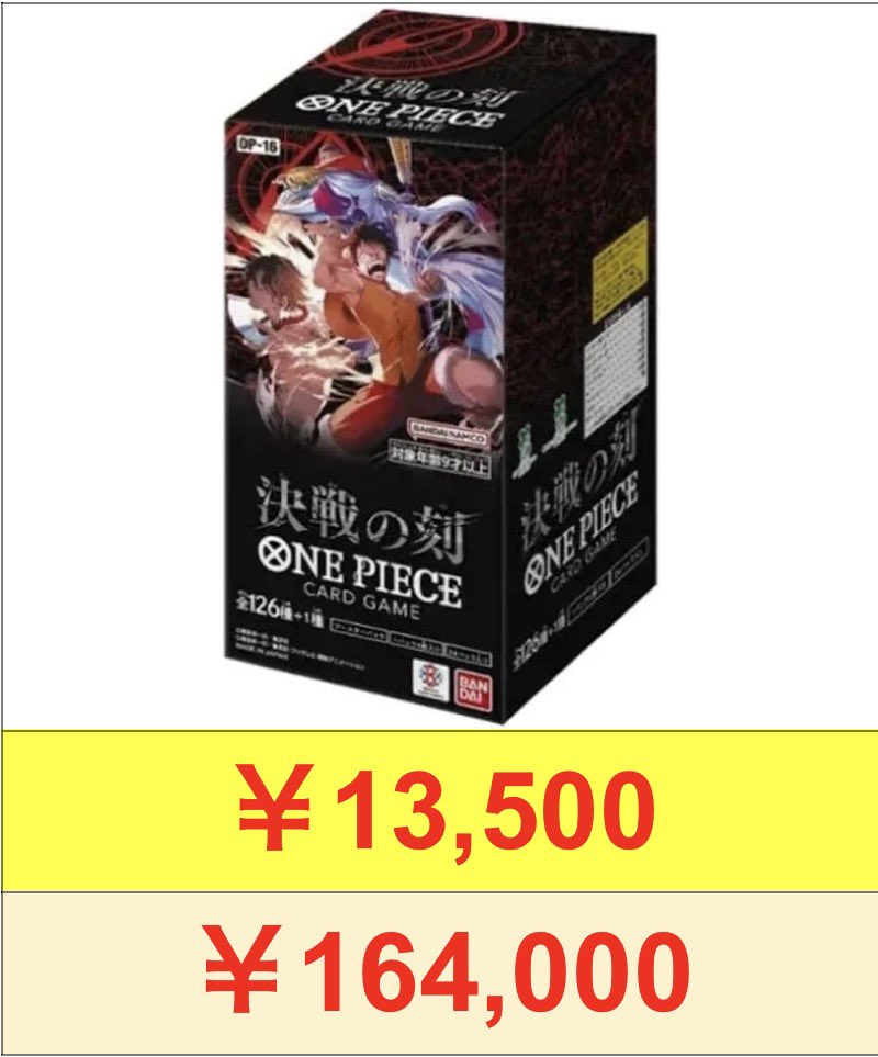 OP-16 決戦の刻 買取します‼️ OP16 未開封BOX 買取 🔥🔥🔥13500円