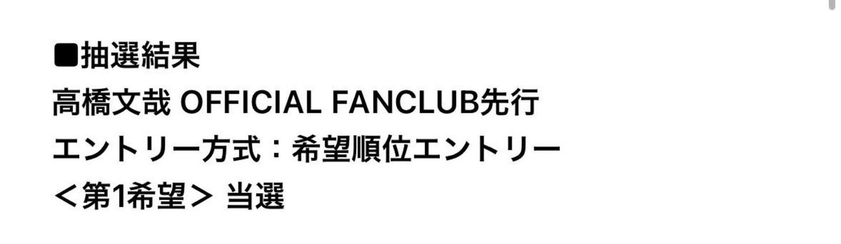 432tor's tweet photo. めざましWANGANフェス

【譲】8/7 1枚 高橋文哉FC先行

【求】定価＋手数料

お心当たりのある方はお気軽にお声がけ下さい♩

 #めざましWANGANフェス #高橋文哉 https://t.co/Bi6bhFIVCF