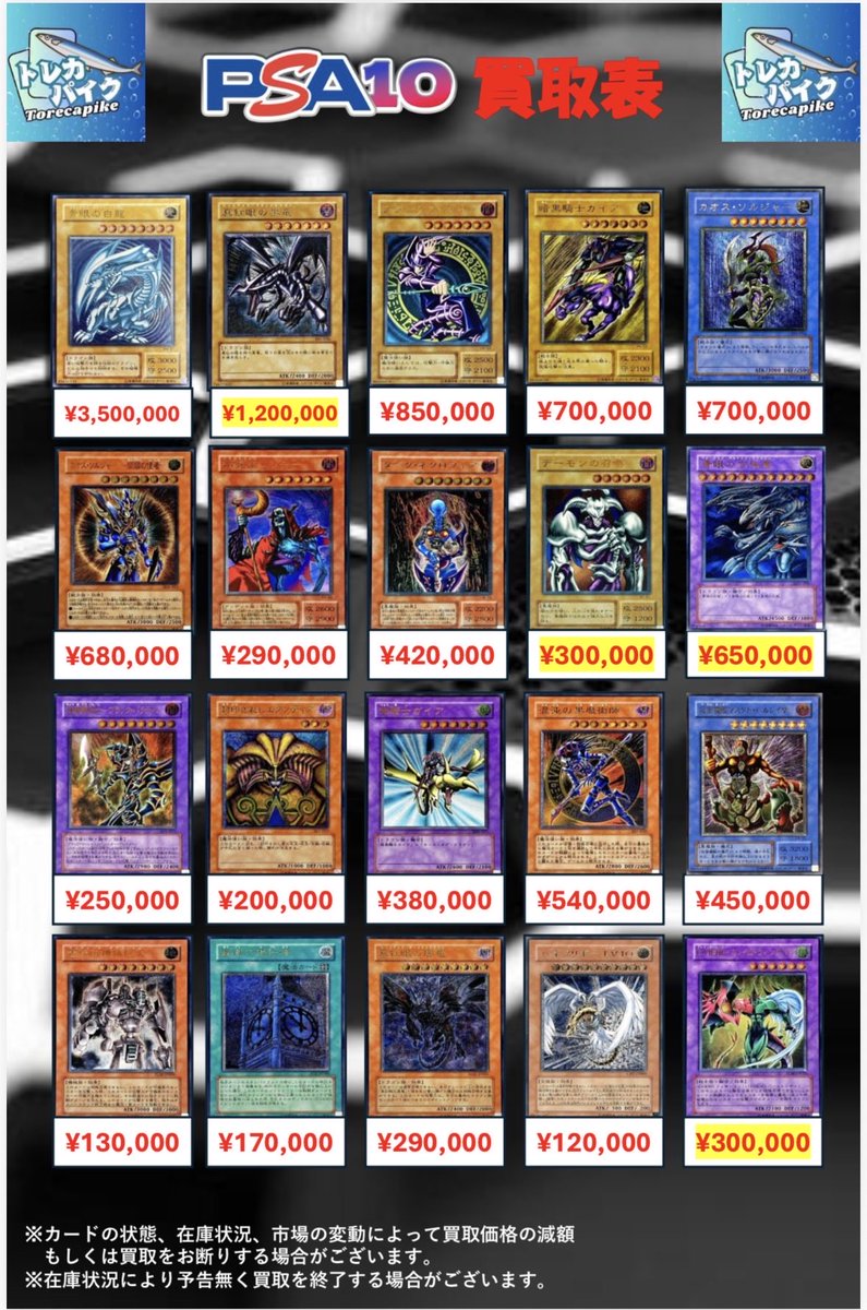 🔵🟣遊戯王 レリーフPSA10買取表 🟣🔵 🟣🔵🟣 7/13 更新ver