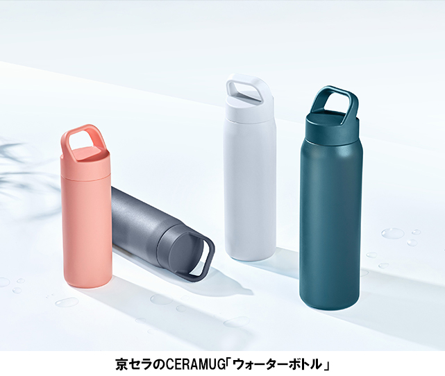 KYOCERA_JP's tweet photo. 【ニュースリリース】京セラは、マグボトル・タンブラー「CERAMUG(セラマグ)」シリーズの新製品、「ウォーターボトル」を製品化しました。本年7月15日(水)から「Makuake(マクアケ)」で応援購入を目的とした先行販売を開始します。一般販売は、本年10月以降を予定しています。
https://t.co/RgQs8nqKJy https://t.co/AeH1lFwfIN