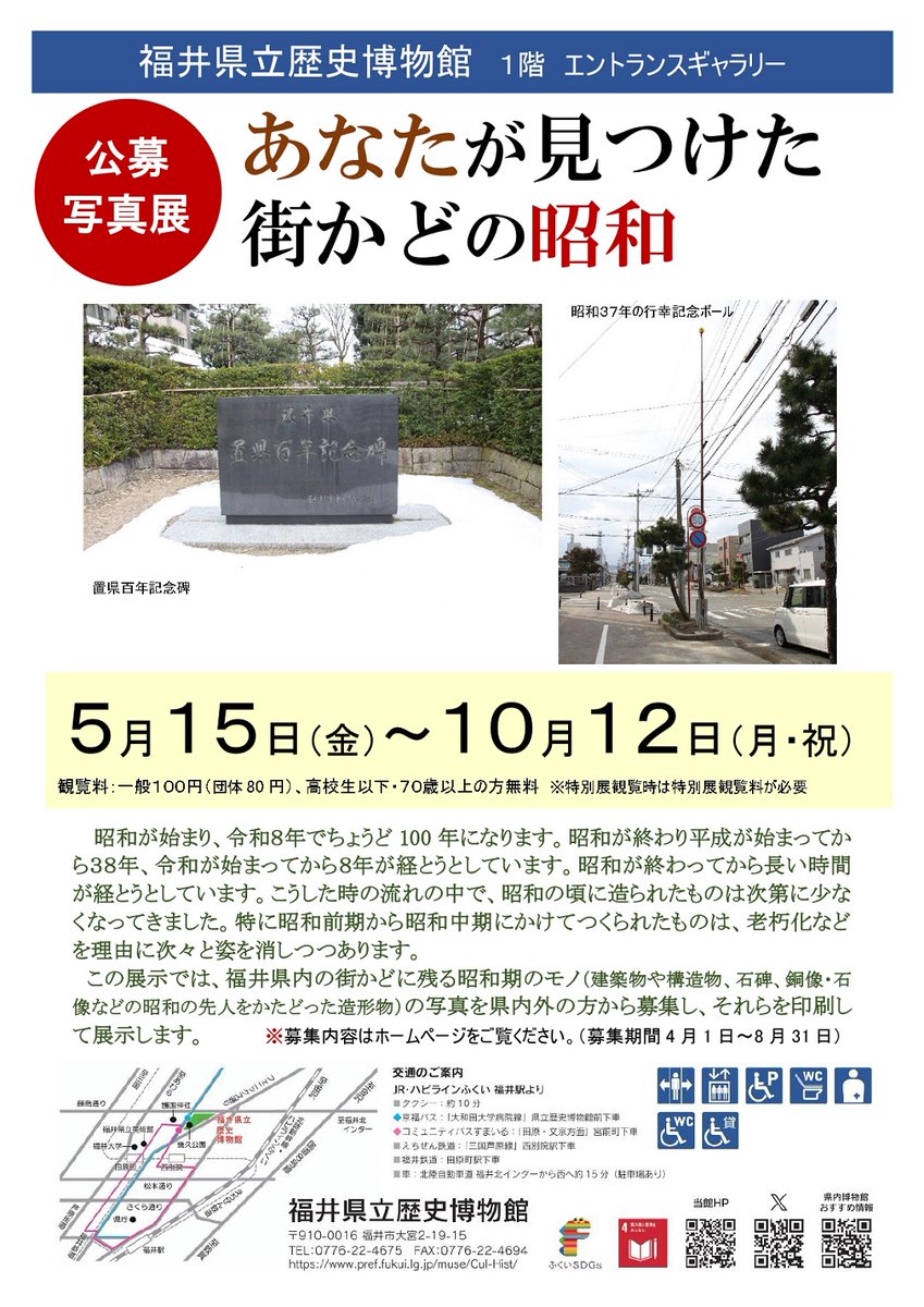 写真の募集期間は令和8年8月31日（月）まで、写真展は10月12日（月