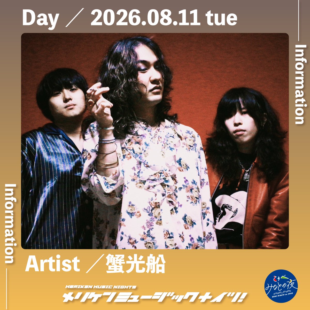 WAX712's tweet photo. 【メリケンビアガーデン2026③】
8/7(金) (The) SEGARE KIDS / THE BAMBOO SPIRITS CLUB
8/8(土) asano raincoat / Junk Unit
8/9(日) 忘れてモーテルズ / THE NUGGETS
8/10(月) MACK JACK / FASE
8/11(火祝)UNCLE JOHN / 蟹光船
8/12(水) ENISHIT. / YAKIMONkids
8/13(木) 今村モータース / にこいち https://t.co/tgMhBA1xjI
