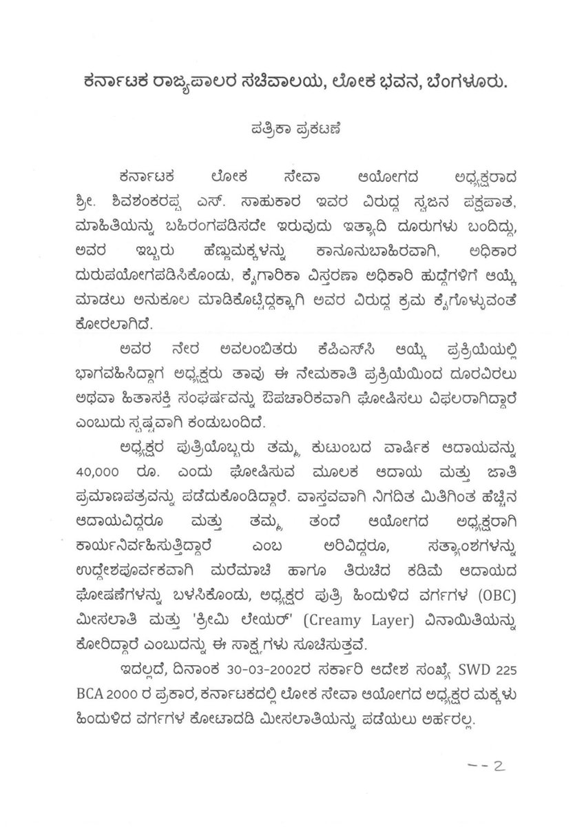 Thecharioteer2's tweet photo. KPSC Chairman Shivashankarappa has been suspended by the Governor

Why stop at suspension?

Order a joint ED &amp; CBI probe into all major recruitments conducted during his tenure, especially KAS, AE/EE, PDO &amp; other key exams

Students trust must be fully restored

@RahulGandhi https://t.co/fZL4kvsbUQ