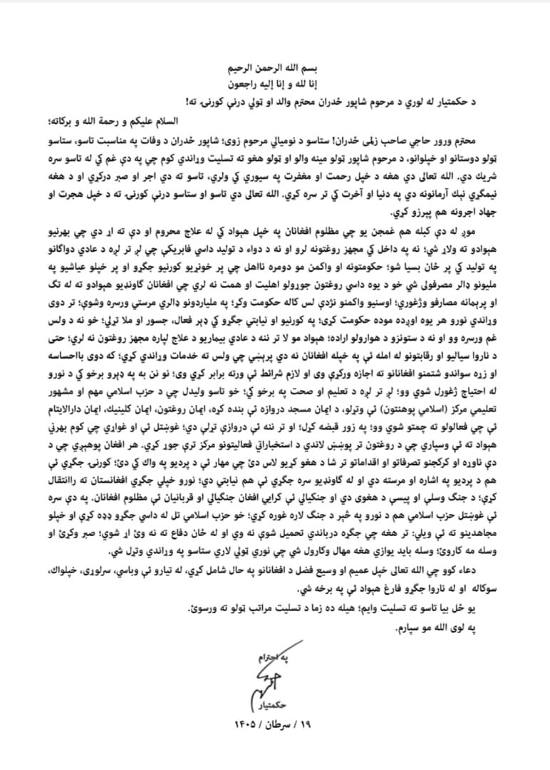 DrMWHamed313's tweet photo. دا اوس د تسلیت پیغام شو که سیاسي اعلامیه؟
د پاټک او ټوپک د واکمنۍ خونخواره درنده ګان لا هم پدې وطن کې د شته امنیت او ثبات د له منځه تلو سپیرې او بې شرمې هیلې لري https://t.co/sv2BX3VLVS