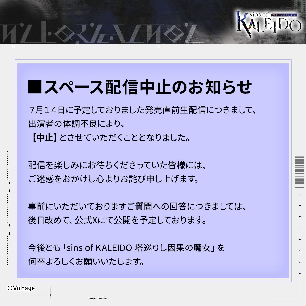 ハガキ中止です。 □スペース配信中止のお知らせ ￣￣￣￣￣￣￣￣￣￣￣￣￣￣゛ 7/14に