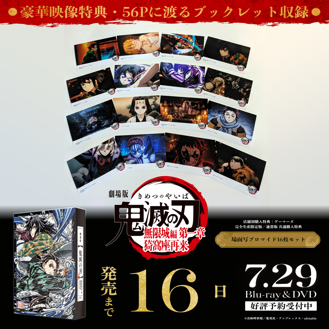 鬼滅の刃公式 (@kimetsu_off) / Highlights / X